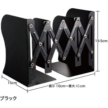 伸縮する仕切付きブックエンド スタンド 卓上 収納 AFF WARE
