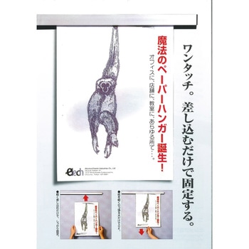 エレックハンガー エレック電子