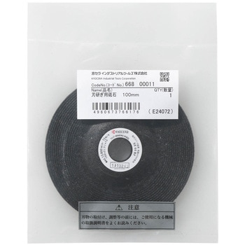 刃研ぎ砥石 京セラインダストリアルツールズ(旧:リョービ)