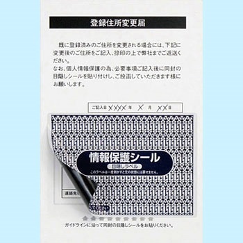 業務用OAラベル ナナ目隠しラベル地紋印刷入 貼り直し不可 nana(東洋印刷)