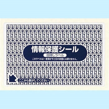 業務用OAラベル ナナ目隠しラベル地紋印刷入 貼り直し不可 nana(東洋印刷)