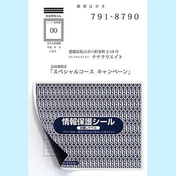 業務用OAラベル ナナ目隠しラベル地紋印刷入 貼り直し不可 nana(東洋印刷)