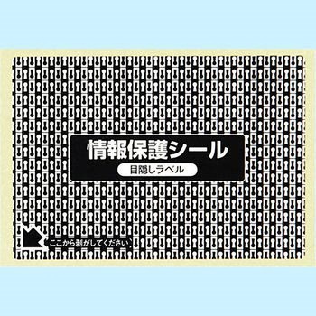業務用OAラベル ナナ目隠しラベル地紋印刷入 貼り直し可能 nana(東洋印刷)