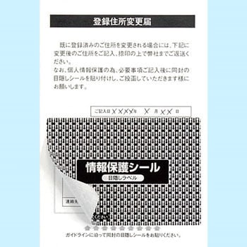 業務用OAラベル ナナ目隠しラベル地紋印刷入 貼り直し可能 nana(東洋印刷)