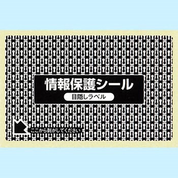 業務用OAラベル ナナ目隠しラベル地紋印刷入 貼り直し可能 nana(東洋印刷)