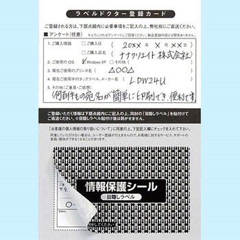業務用OAラベル ナナ目隠しラベル地紋印刷入 貼り直し可能 nana(東洋印刷)