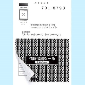 業務用OAラベル ナナ目隠しラベル地紋印刷入 貼り直し可能 nana(東洋印刷)