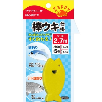 棒ウキ仕掛け ZP-066 ZAPPY(ザッピー)