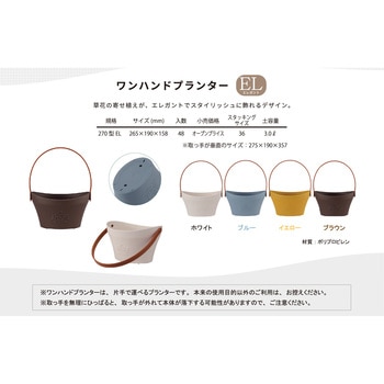 ワンハンドプランター  EL アップルウェアー
