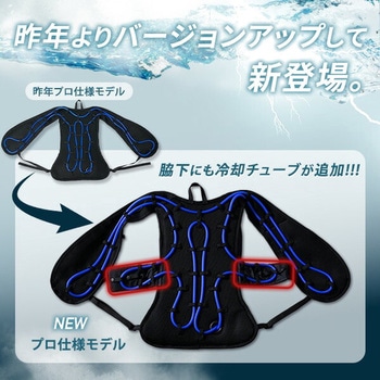 水冷服 プロ仕様 ダイレクトクール DIRECT COOL ハーネス対応 水冷ベスト YAMAZEN(山善)