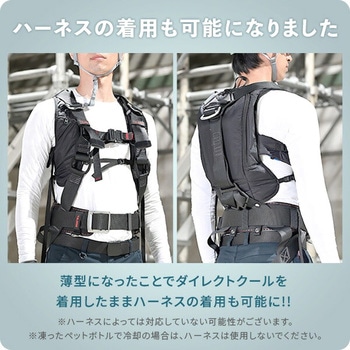 水冷服 プロ仕様 ダイレクトクール DIRECT COOL ハーネス対応 水冷ベスト YAMAZEN(山善)