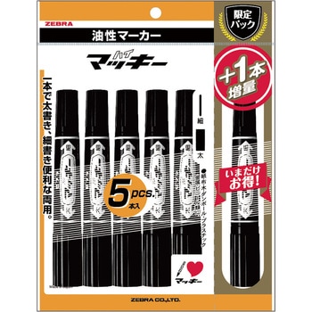 ハイマッキー 黒 ゼブラ