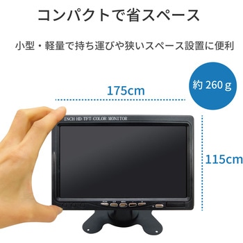 7インチ HDMI LCDモニター(HDMI-VGA-AV) ブロードウォッチ