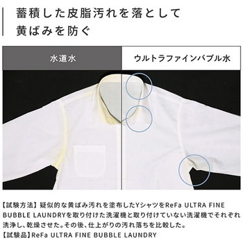 洗濯機用ニップル ReFa