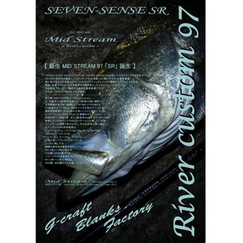 MSS-972-SR セブンセンス SR ミッドストリーム G-CRAFT 継数2本