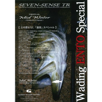 MWS-972-TR セブンセンス TR ミッドウォーター G-CRAFT 継数2本