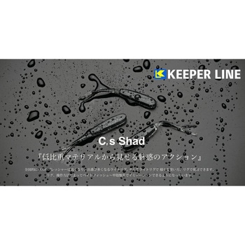 C’s Shad(シーズシャッド) KEEPER LINE