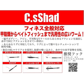 C’s Shad(シーズシャッド) KEEPER LINE