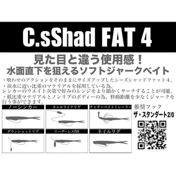 C’s Shad FAT4(シーズシャッドファット) KEEPER LINE