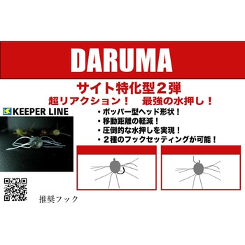 DARUMA(ダルマ) KEEPER LINE