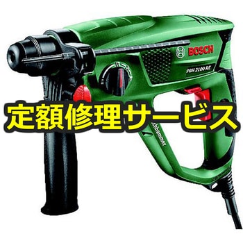 【修理】ハンマードリル 0～2300 回転/分(BOSCH(ボッシュ)) 修理