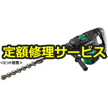 【修理】ハンマドリル(HiKOKI(旧日立工機)) 修理