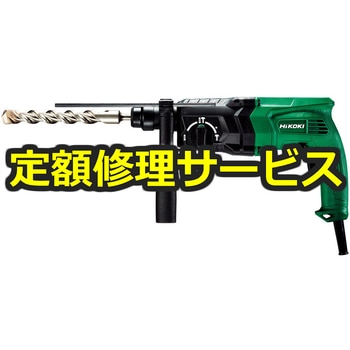 【修理】ロータリハンマドリル 24mm(HiKOKI(旧日立工機)) 修理