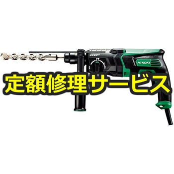 【修理】ロータリハンマドリル 28mm(HiKOKI(旧日立工機)) 修理