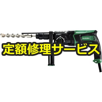 【修理】ロータリハンマドリル 28mm クイックリリース(HiKOKI(旧日立工機)) 修理