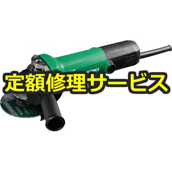 【修理】ディスクグラインダ(HiKOKI(旧日立工機)) 修理