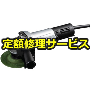 【修理】ディスクグラインダ(HiKOKI(旧日立工機)) 修理