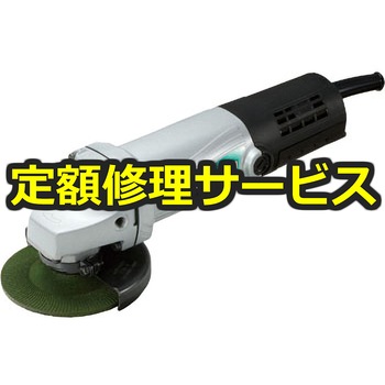 【修理】ディスクグラインダ(HiKOKI(旧日立工機)) 修理