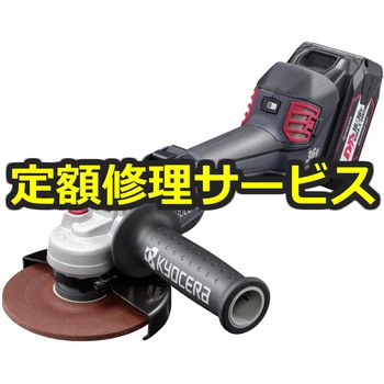 【修理】36V充電式ディスクグラインダー(スライドスイッチ)(京セラ(旧RYOBI電動工具)) 修理