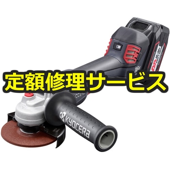【修理】36V充電式ディスクグラインダー(パドルスイッチ)(京セラ(旧RYOBI電動工具)) 修理
