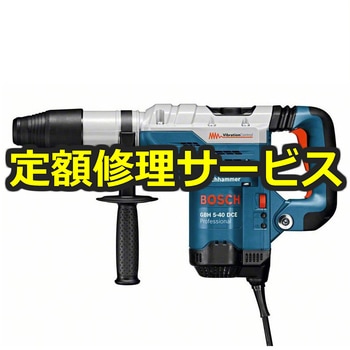 【修理】ハンマードリル(SDS-maxシャンク)(BOSCH(ボッシュ)) 修理