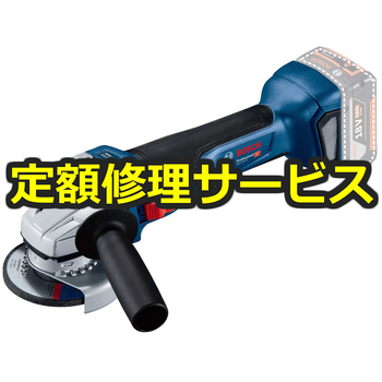 【修理】18Vコードレスディスクグラインダー(BOSCH(ボッシュ)) - 修理