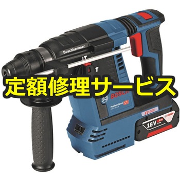 【修理】コードレスハンマードリル(SDSプラスシャンク)(BOSCH(ボッシュ)) 修理