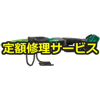 【修理】36Vコードレスパイプソー(HiKOKI(旧日立工機)) 修理