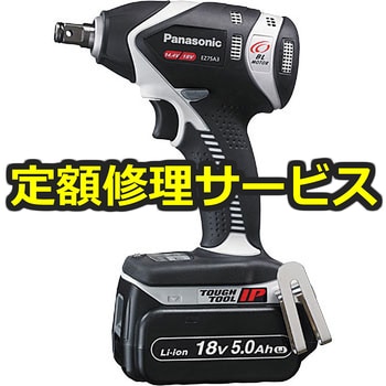 【修理】充電インパクトレンチ 18V 5.0Ah(パナソニック(Panasonic)) 修理