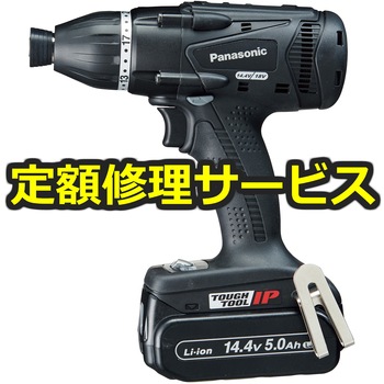 【修理】マルチインパクトドライバー (パナソニック(Panasonic)) 修理