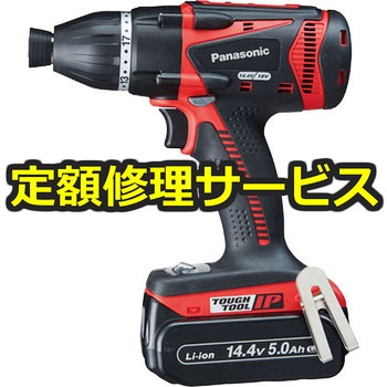 【修理】マルチインパクトドライバー (パナソニック(Panasonic)) 修理