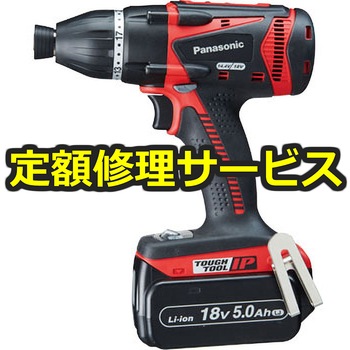 【修理】マルチインパクトドライバー (パナソニック(Panasonic)) 修理