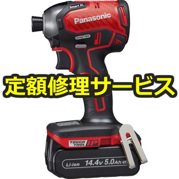 【修理】インパクトドライバー 14.4V(パナソニック(Panasonic)) 修理