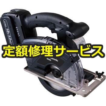 【修理】充電パワーカッター 18V 5.0Ah(パナソニック(Panasonic)) 修理