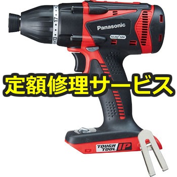 【修理】マルチインパクトドライバー (パナソニック(Panasonic)) 修理