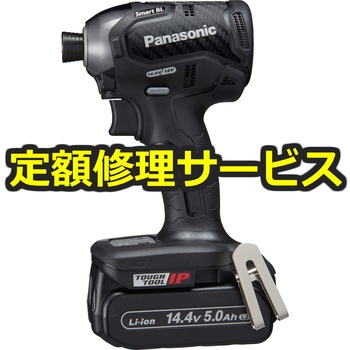 【修理】インパクトドライバー 14.4V(パナソニック(Panasonic)) 修理