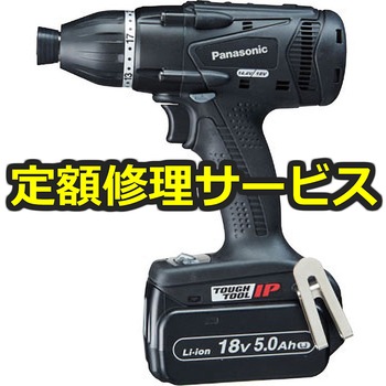 【修理】マルチインパクトドライバー (パナソニック(Panasonic)) 修理