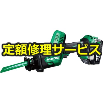 【修理】コードレスセーバソー(HiKOKI(旧日立工機)) 修理