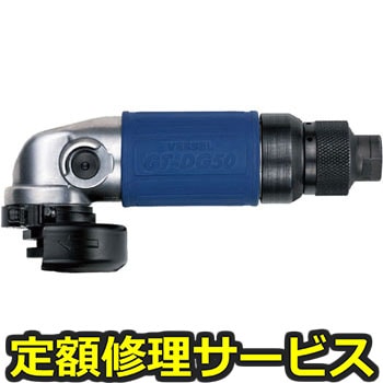 【修理】エアディスクグラインダー(ベッセル)GT-DG50(修理) 修理