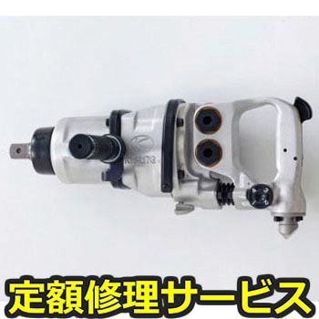 【修理】インパクトレンチ本体ボウシン(空研)KW-L17GV(修理) 修理